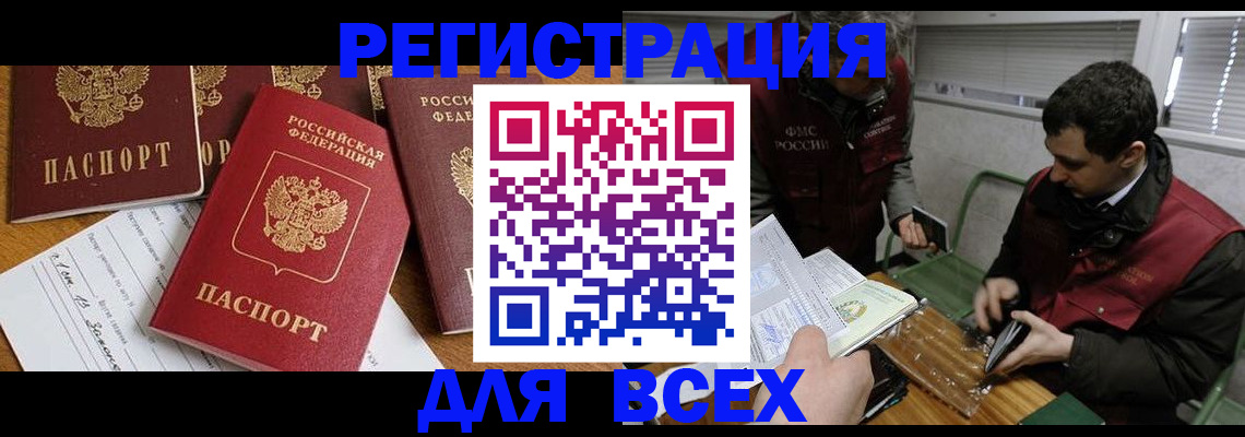 прописка в Палласовке