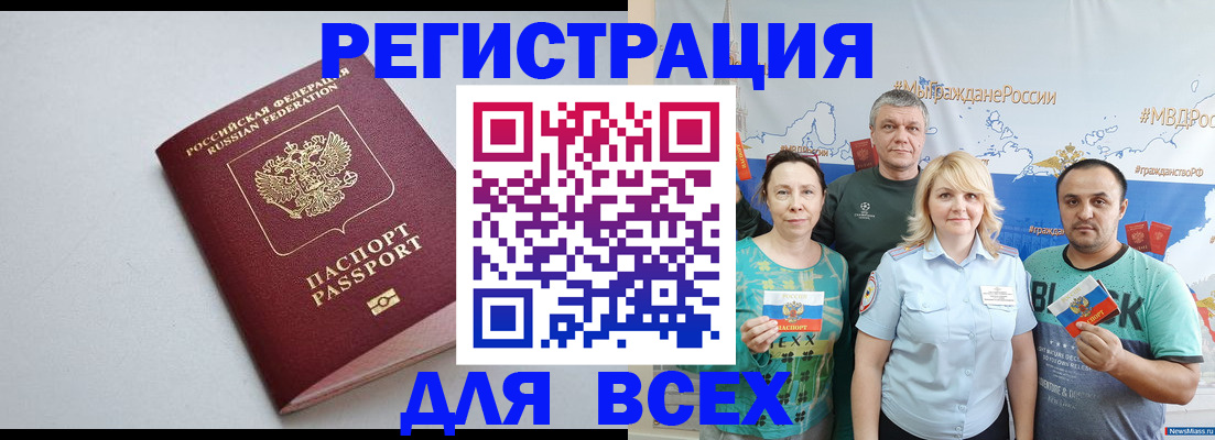 прописка паспорт в Палласовке